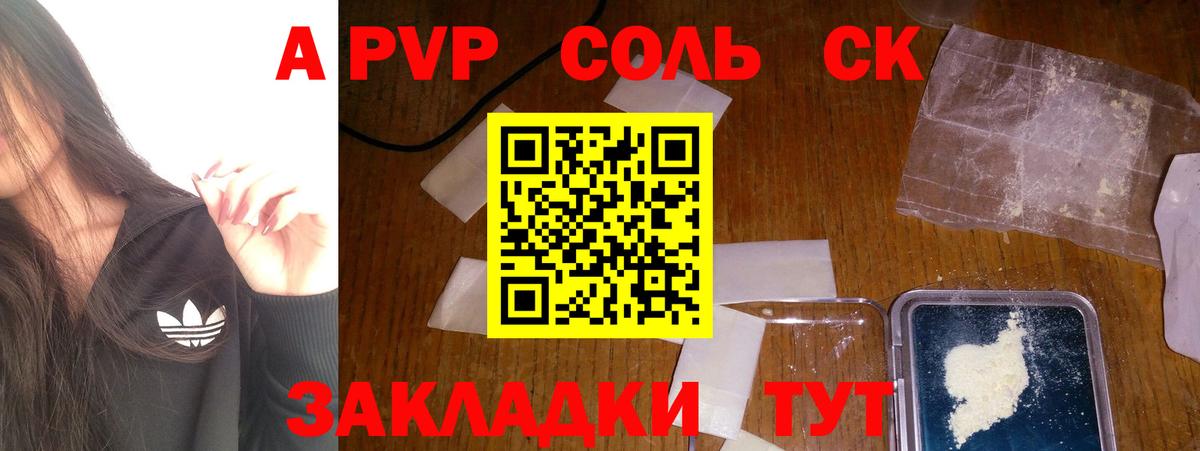 Alpha-PVP СК  Вход с VPN  Дальнегорск  Alfa_PVP мука  A PVP  A PVP крисы CK 