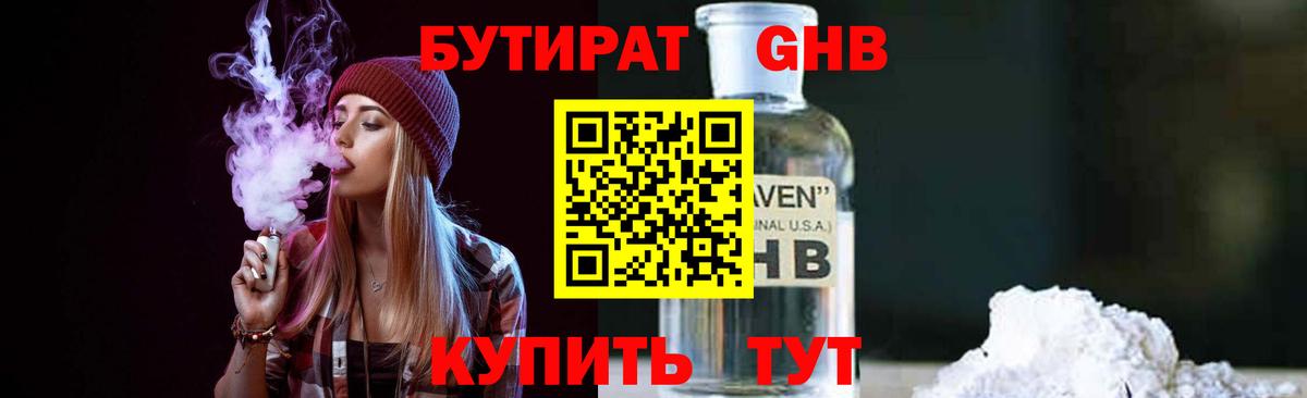 БУТИРАТ жидкий экстази Дальнегорск