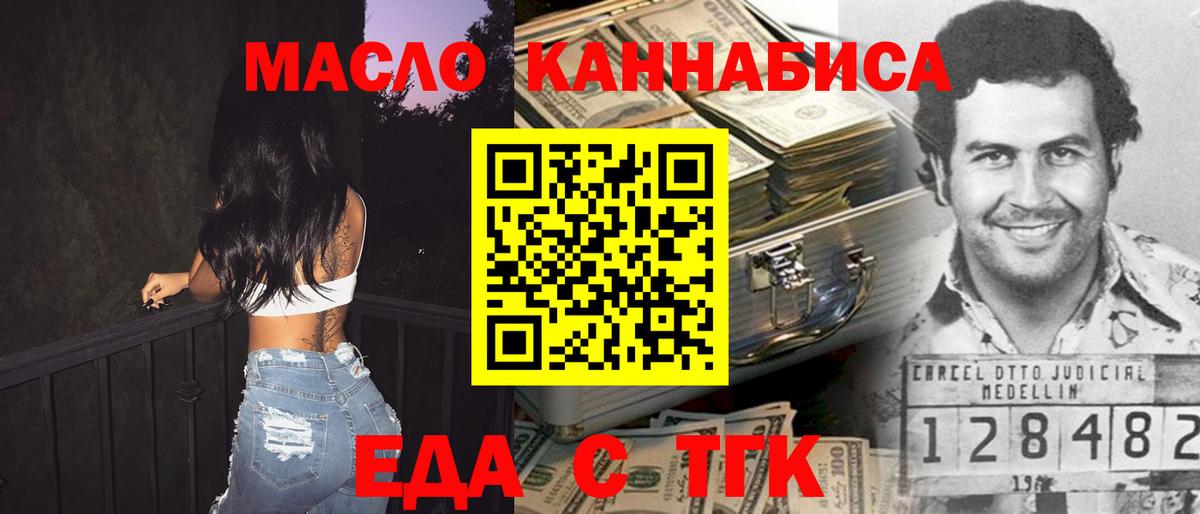 Дальнегорск  Печенье с ТГК конопля  Вход с VPN 