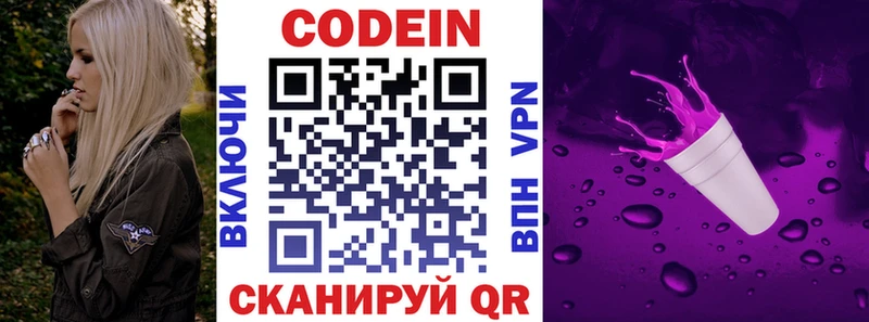 Кодеиновый сироп Lean напиток Lean (лин) Дальнегорск
