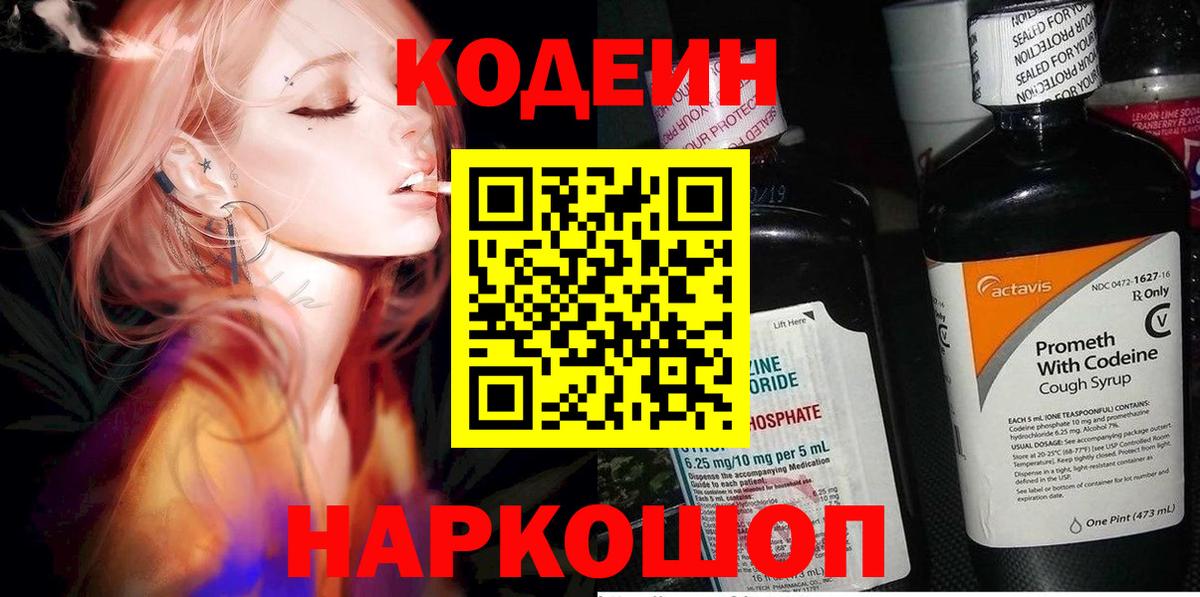 Дальнегорск  Кодеин напиток Lean (лин)  Вход с VPN  Кодеиновый сироп Lean Purple Drank 