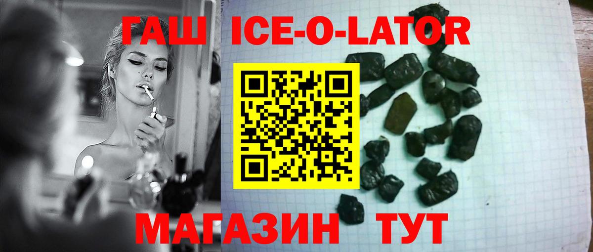 ГАШ убойный  Гашиш Ice-O-Lator  Дальнегорск  где найти наркотики  Вход с VPN 