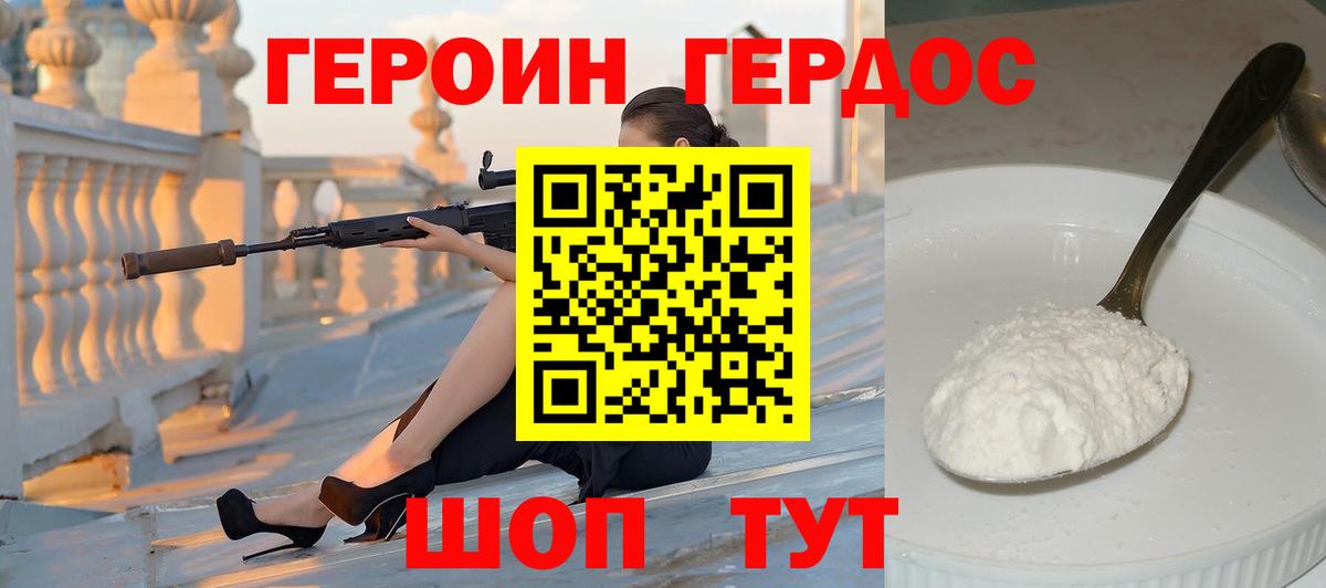 Героин Афган Дальнегорск