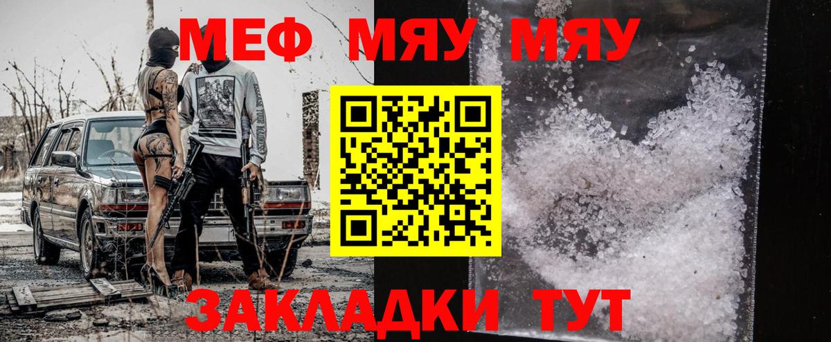 МЯУ-МЯУ  МЕФ 4 MMC  Вход с VPN  Дальнегорск  Меф 