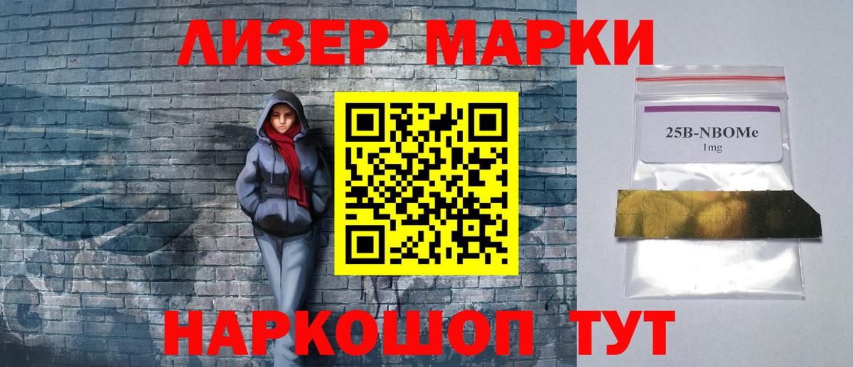 Марки NBOMe 1500мкг  Марки NBOMe 1500мкг  Дальнегорск  Вход с VPN 