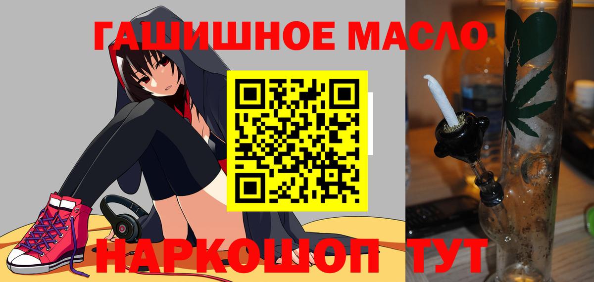 ТГК гашишное масло Дальнегорск